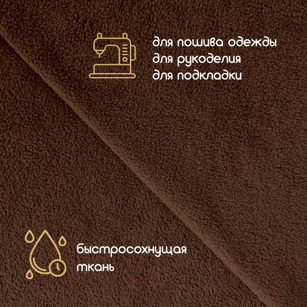 Изображение товара Ткань для творчества Sentex Флис двухсторонний 200x160 (шоколад)