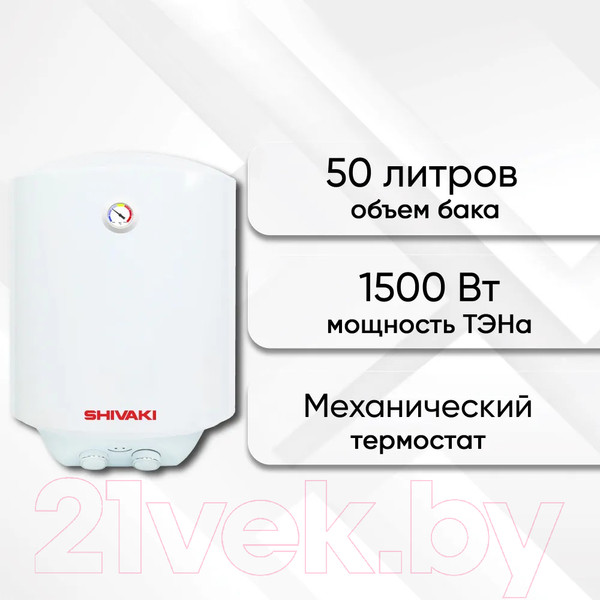 Изображение товара Накопительный водонагреватель Shivaki SH WH 1.5 50