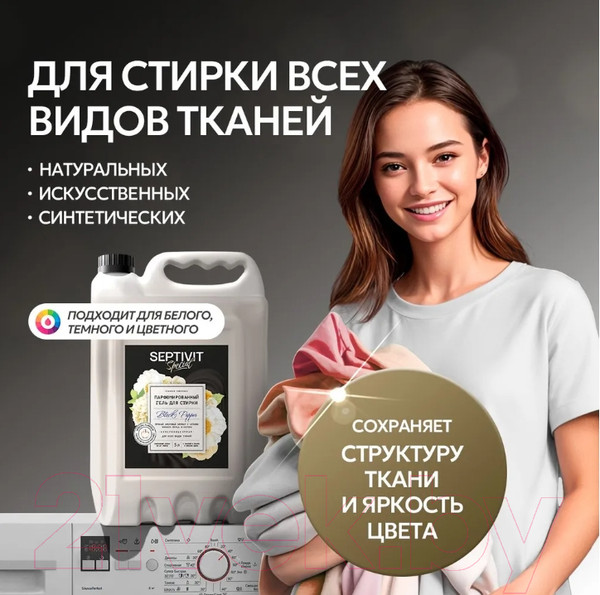 Изображение товара Гель для стирки Septivit Special Black Pepper (5л)