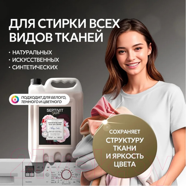 Изображение товара Гель для стирки Septivit Special Cherry Love (5л)