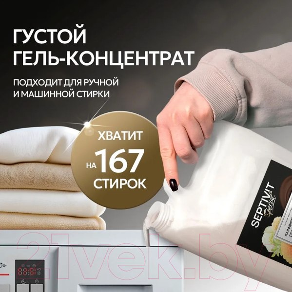 Изображение товара Гель для стирки Septivit Special Amber Neroli (5л)