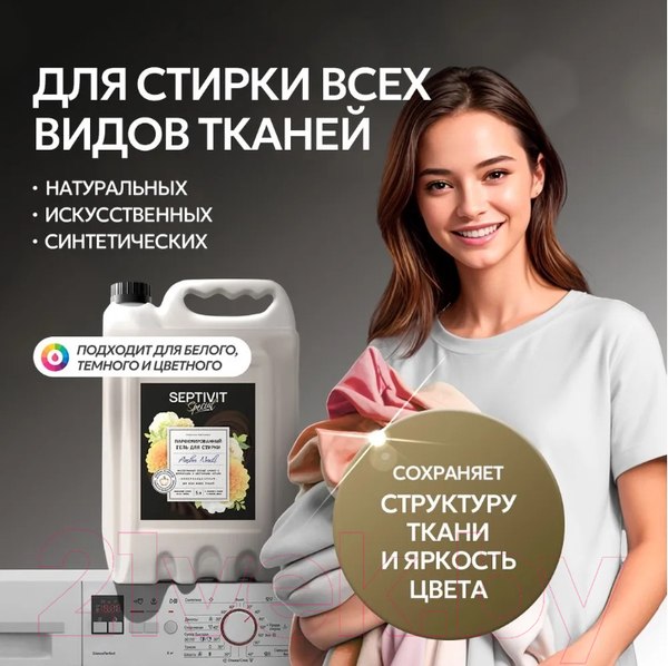 Изображение товара Гель для стирки Septivit Special Amber Neroli (5л)