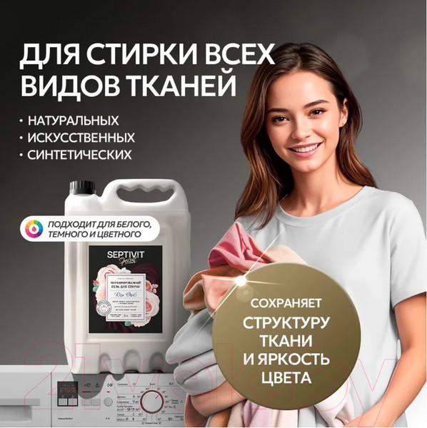 Изображение товара Гель для стирки Septivit Special Rose Oud (5л)