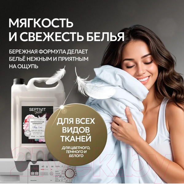 Изображение товара Кондиционер для белья Septivit Special Cherry Love (5л)