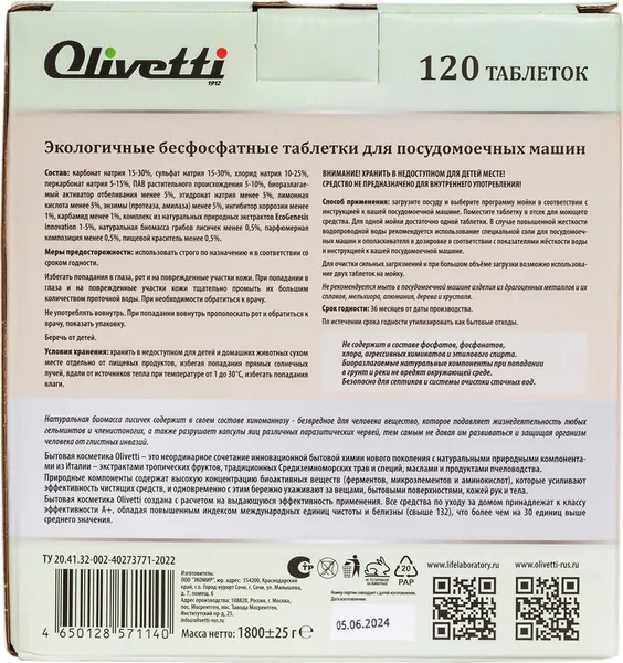 Изображение товара Таблетки для посудомоечных машин Olivetti Эко Лисички и зеленый кофе 71140 (120шт)