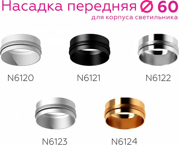 Изображение товара Кольцо декоративное для светильника Ambrella N6123 МСH (хром матовый)