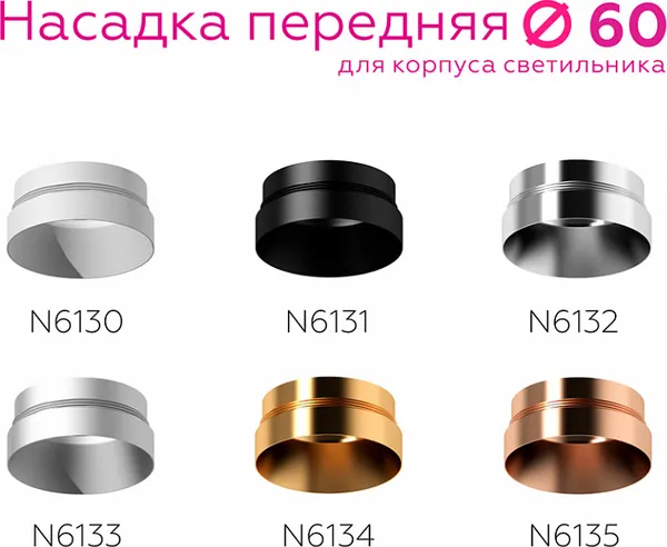 Изображение товара Кольцо декоративное для светильника Ambrella N6131 PBK (черный)
