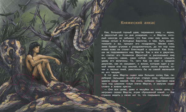 Изображение товара Книга Стрекоза Маугли / 9785995144786 (Киплинг Р.)