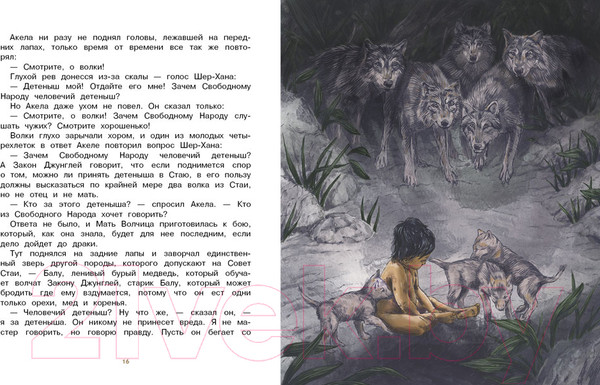 Изображение товара Книга Стрекоза Маугли / 9785995144786 (Киплинг Р.)