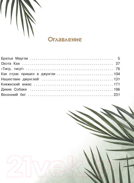 Изображение товара Книга Стрекоза Маугли / 9785995144786 (Киплинг Р.)