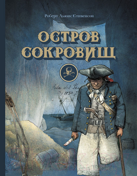 Изображение товара Книга Стрекоза Остров сокровищ / 9785995145936 (Стивенсон Р.)