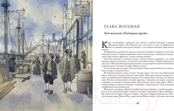 Изображение товара Книга Стрекоза Остров сокровищ / 9785995145936 (Стивенсон Р.)