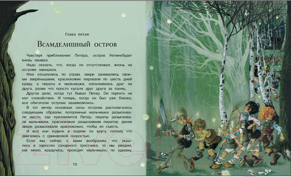 Изображение товара Книга Стрекоза Питер Пэн твердая обложка (Барри Джеймс Мэтью)