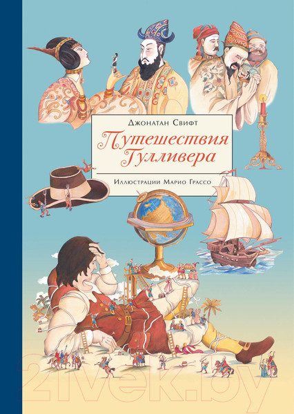 Изображение товара Книга Стрекоза Путешествия Гулливера / 9785995142003 (Свифт Дж.)