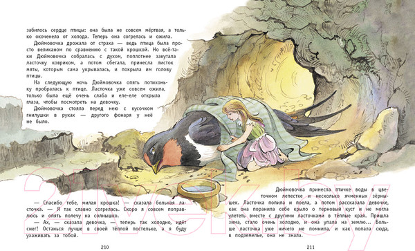 Изображение товара Книга Стрекоза Сказки Андерсена / 9785995141211 (Андерсен Х.К.)