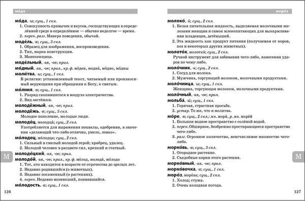 Изображение товара Словарь Стрекоза Орфографический и толковый словарь твердая обложка