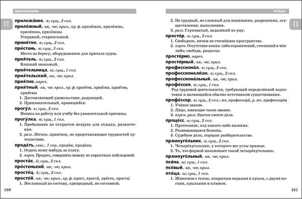 Изображение товара Словарь Стрекоза Орфографический и толковый словарь твердая обложка