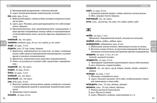Изображение товара Словарь Стрекоза Орфографический и толковый словарь твердая обложка