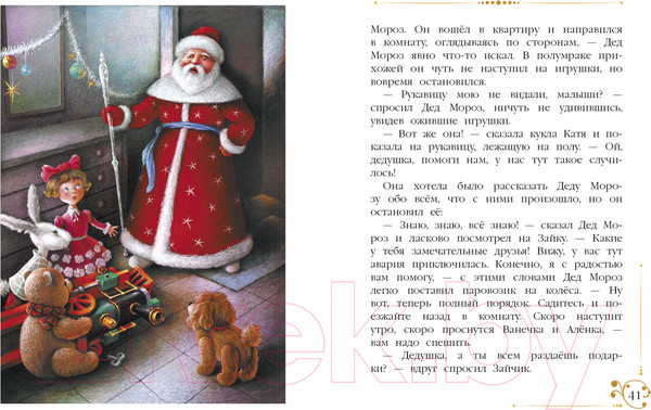 Изображение товара Книга Стрекоза Новогодние приключения игрушек твердая обложка