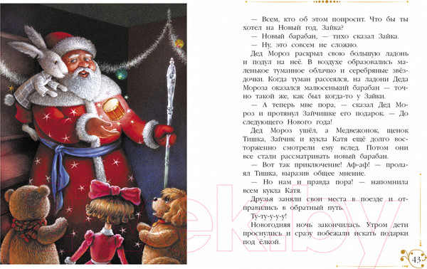 Изображение товара Книга Стрекоза Новогодние приключения игрушек твердая обложка