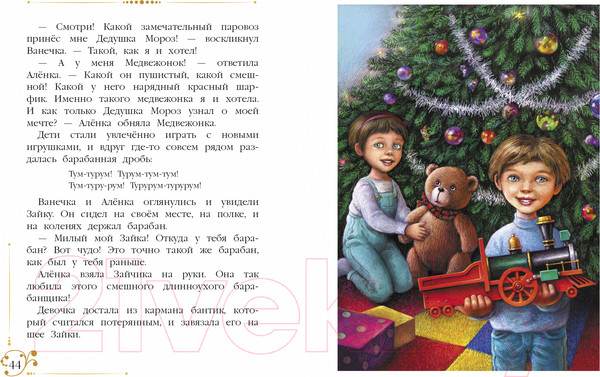 Изображение товара Книга Стрекоза Новогодние приключения игрушек твердая обложка