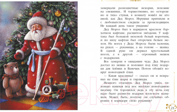 Изображение товара Книга Стрекоза Новогодние приключения игрушек твердая обложка