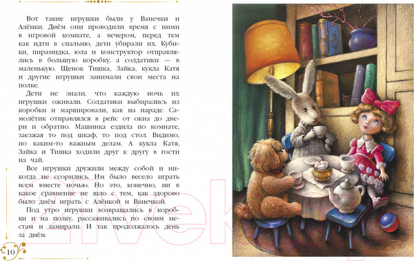 Изображение товара Книга Стрекоза Новогодние приключения игрушек твердая обложка