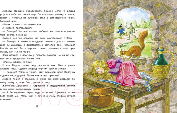 Изображение товара Книга Стрекоза Волшебник Изумрудного города / 9785995155959 (Волков А.)