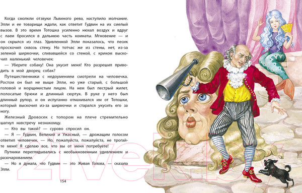 Изображение товара Книга Стрекоза Волшебник Изумрудного города / 9785995155959 (Волков А.)