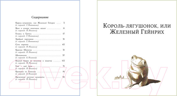 Изображение товара Книга Стрекоза Сказки Братья Гримм с иллюстрациями Лизбет Ц. / 9785995154990 (Гримм Якоб и Вильгельм)