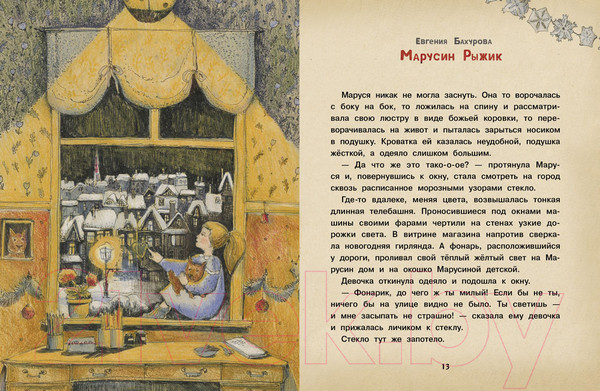 Изображение товара Книга Стрекоза Сказки в теплых рукавичках / 9785995140429