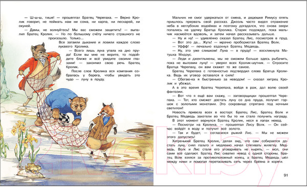 Изображение товара Книга Стрекоза Сказки дядюшки Римуса / 9785995157892 (Харрис Джоэль Чандлер)