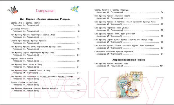 Изображение товара Книга Стрекоза Сказки дядюшки Римуса / 9785995157892 (Харрис Джоэль Чандлер)