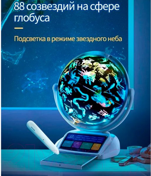 Изображение товара Глобус интерактивный Praktica С умной ручкой и звездным небом / STG3689R