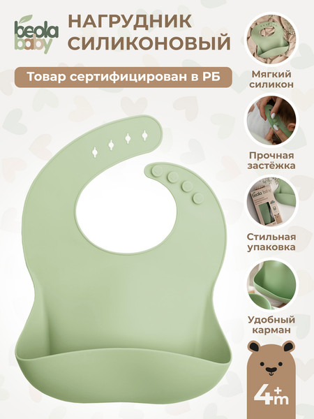 Изображение товара Нагрудник детский Beola baby HB-03 (зеленый)