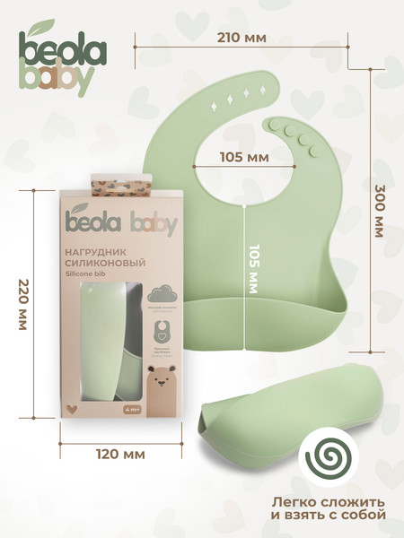 Изображение товара Нагрудник детский Beola baby HB-03 (зеленый)