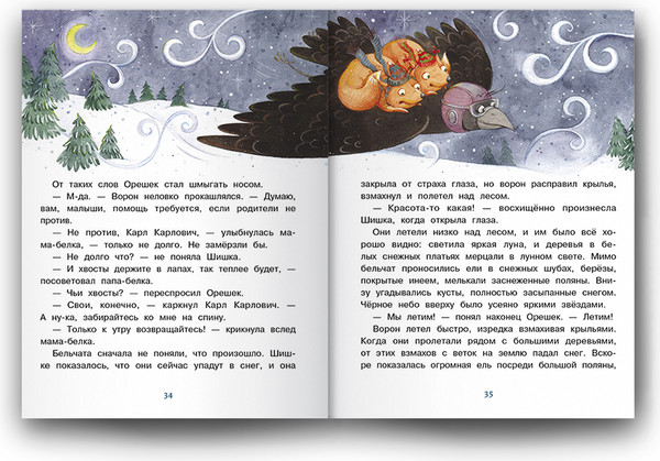 Изображение товара Книга Стрекоза Сказки с медом и горячим чаем, твердая обложка (Кухаркин Виктор, Бахурова  Евгения и др.)