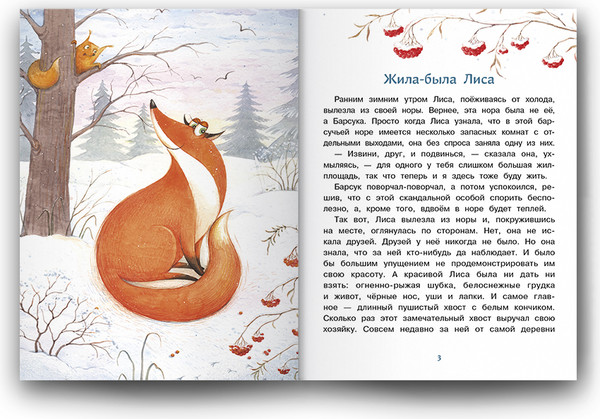 Изображение товара Книга Стрекоза Сказки с медом и горячим чаем, твердая обложка (Кухаркин Виктор, Бахурова  Евгения и др.)