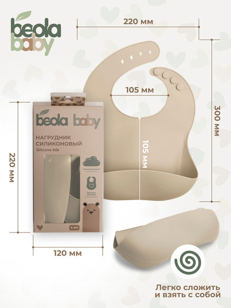 Изображение товара Нагрудник детский Beola baby HB-03 (бежевый)