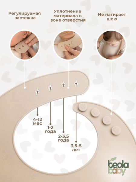 Изображение товара Нагрудник детский Beola baby HB-03 (бежевый)