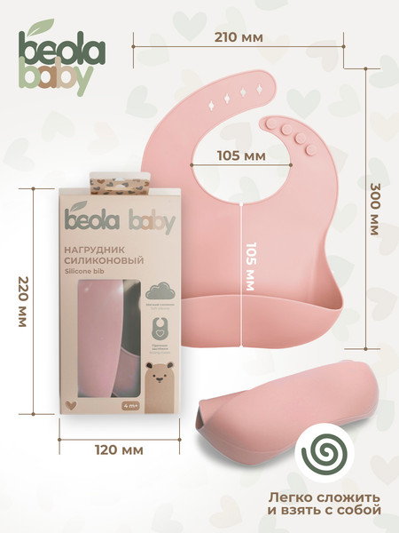Изображение товара Нагрудник детский Beola baby HB-03 (розовый)