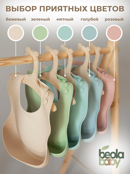 Изображение товара Нагрудник детский Beola baby HB-03 (розовый)