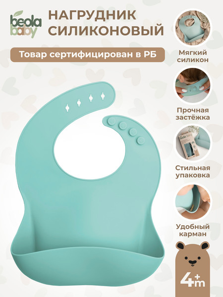 Изображение товара Нагрудник детский Beola baby HB-03 (бирюзовый)