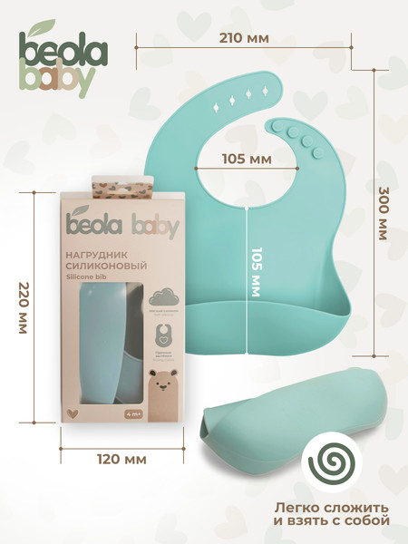 Изображение товара Нагрудник детский Beola baby HB-03 (бирюзовый)