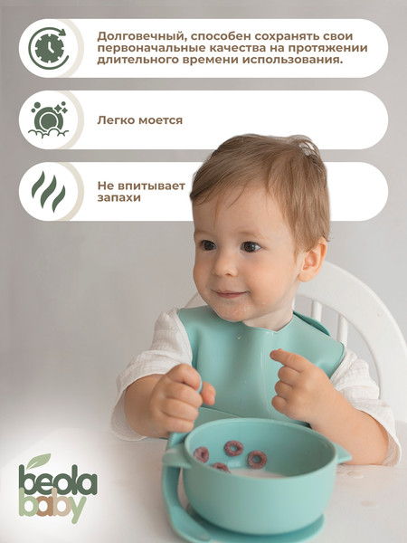 Изображение товара Нагрудник детский Beola baby HB-03 (бирюзовый)