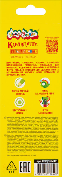 Изображение товара Набор цветных карандашей Каляка-Маляка Джамбо / КПДСКМ12 (12цв)