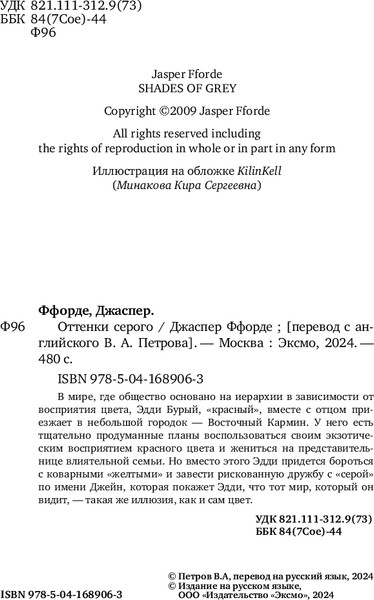 Изображение товара Книга Fanzon Оттенки серого твердая обложка (Ффорде Джаспер)
