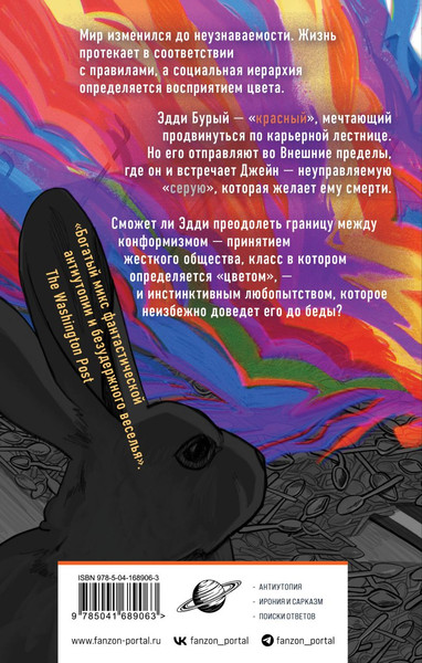 Изображение товара Книга Fanzon Оттенки серого твердая обложка (Ффорде Джаспер)