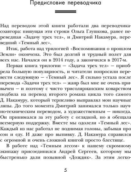 Изображение товара Книга Fanzon Вечная жизнь Смерти мягкая обложка (Лю Цысинь)