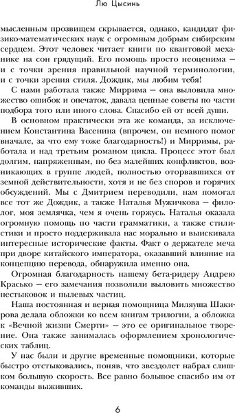 Изображение товара Книга Fanzon Вечная жизнь Смерти мягкая обложка (Лю Цысинь)